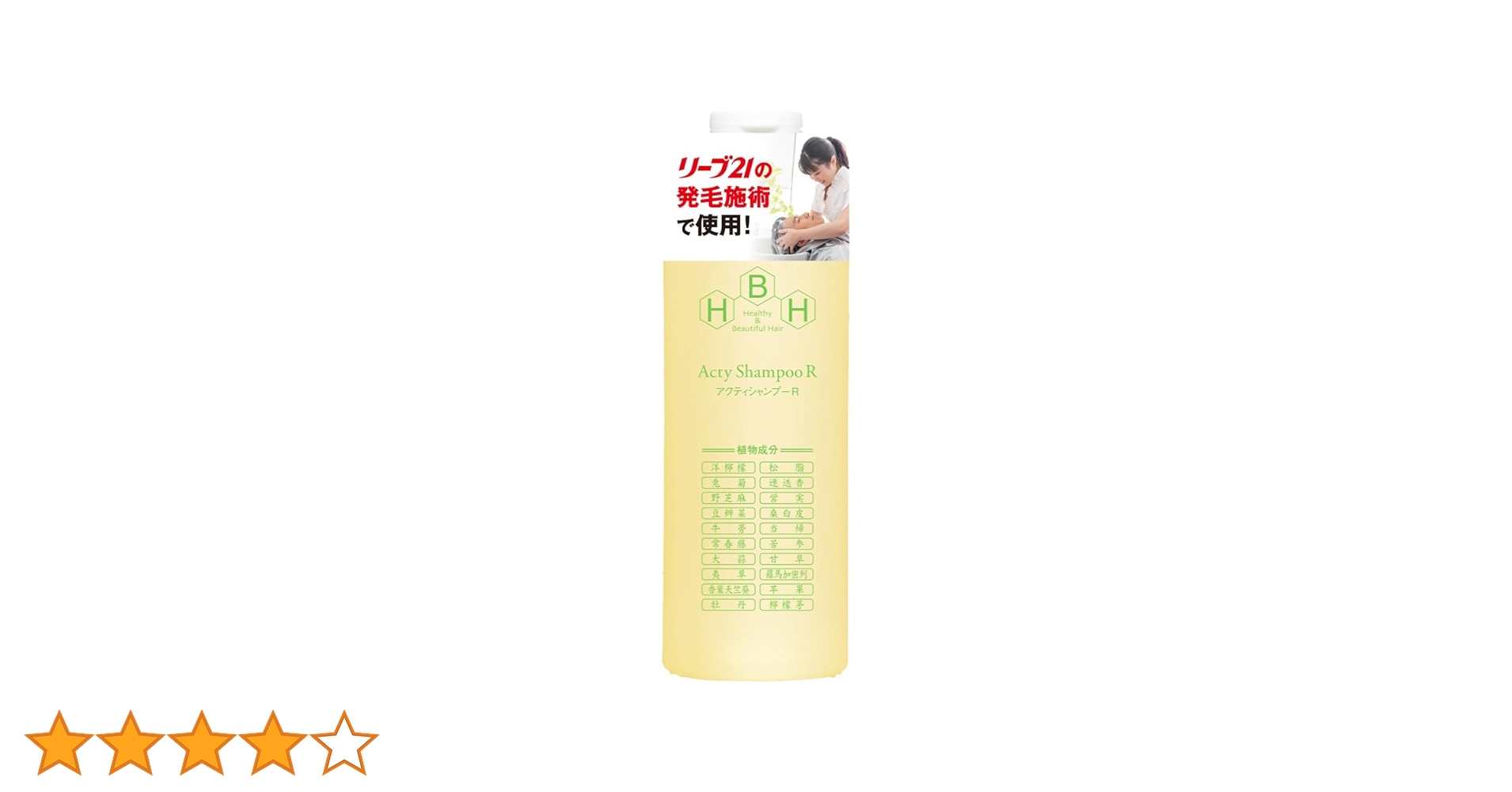 Amazon | 発毛専門リーブ21 アクティシャンプーR 300ml